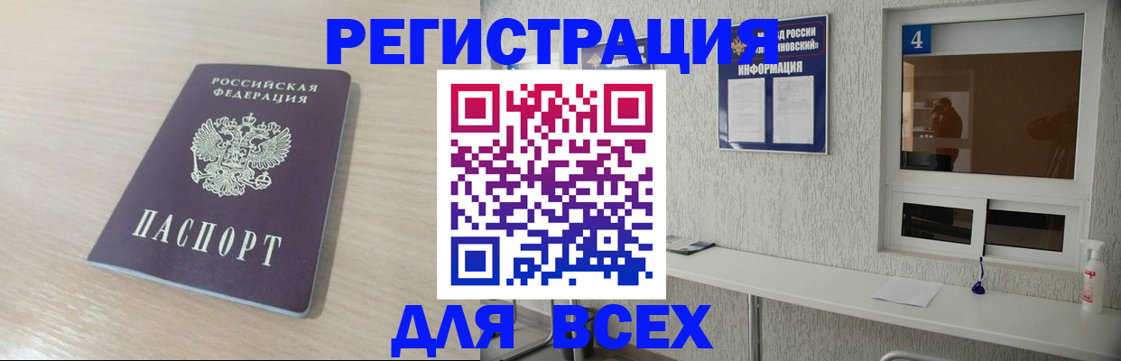 временная регистрация поиск в Фурманове