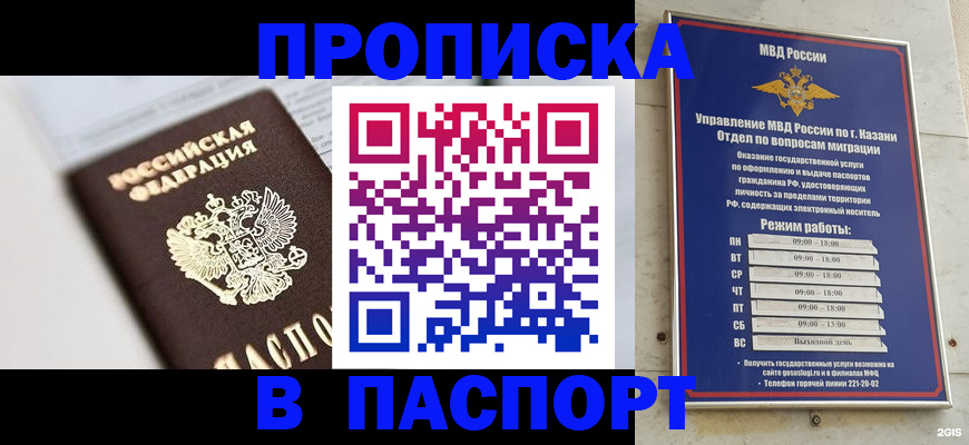 прописка в квартире в Фурманове