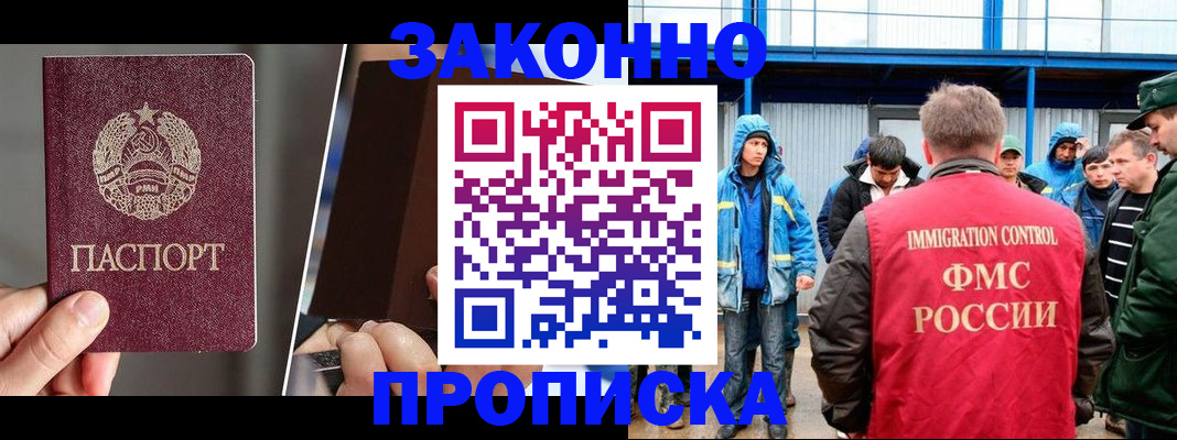 временная регистрация недорого в Фурманове