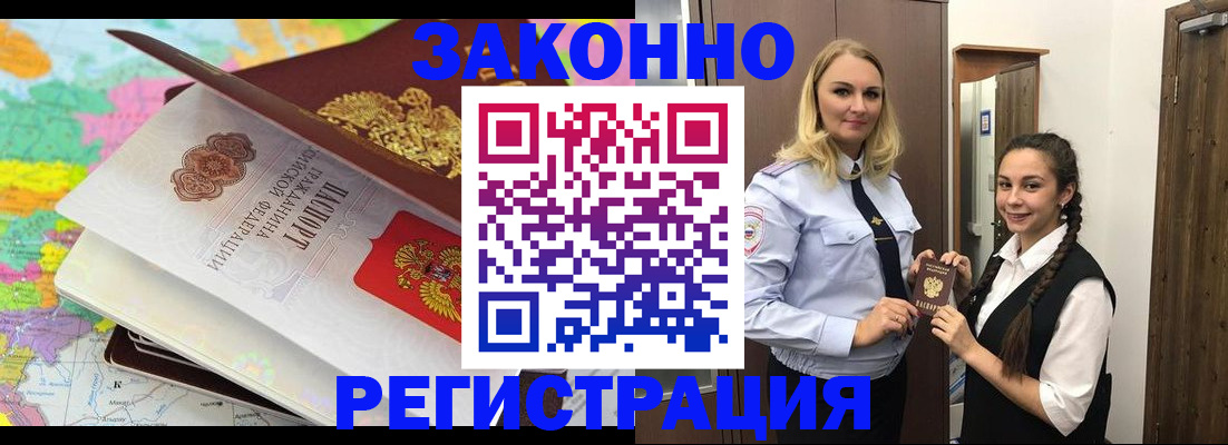 прописка от собственника в Фурманове